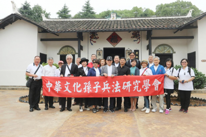 台湾中华文化孙子兵法研究学会一行参访黄兴故居纪念馆