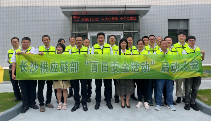 宁乡市台资企业康师傅饮品长沙供应链部启动“百日安全”活动