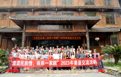 “浓浓民族情，两岸一家亲”2023年娄台交流活动成功举行
