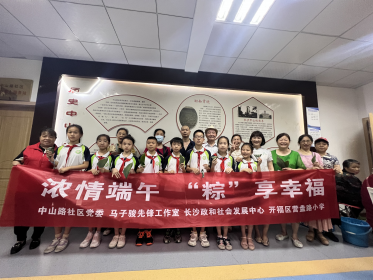 中山路社区举办“浓情端午 ‘粽’享幸福”端午节活动