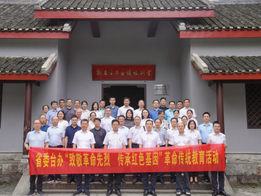 省委台办开展“致敬革命先烈 传承红色基因”革命传统教育活动暨“七一”表
