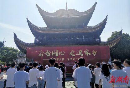 洞庭湖畔，台湾岳阳两地同胞齐诵《岳阳楼记》