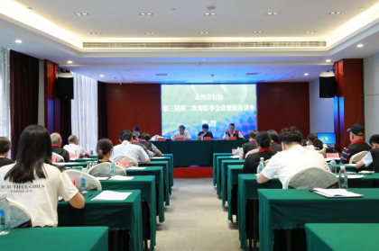 永州市台湾同胞投资企业协会第三届第二次理监事会议暨税务讲座在东安举行