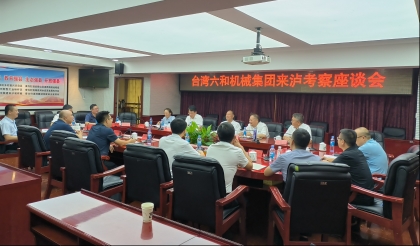 台湾六和机械集团到泸溪县参观考察