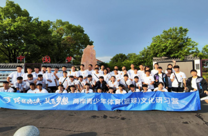 两岸青少年体育（篮球）文化研习营一行参访黄兴故居纪念馆