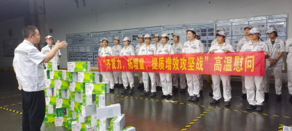 台企长沙广汽东阳开展高温慰问活动