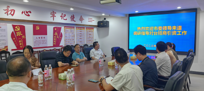 永州市委办赴道县调研对台招商引资工作