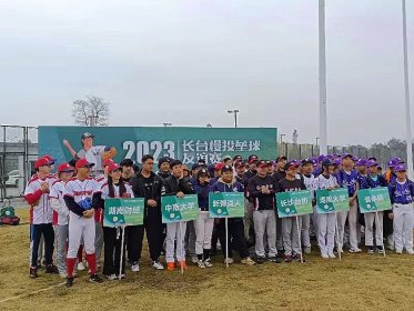2023长台慢投垒球友谊赛在长沙县举行
