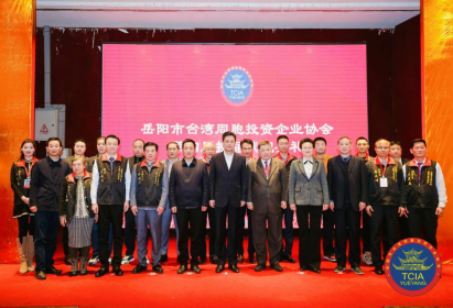 曾智夫出席岳阳台商协会第四届理监事成员就职典礼仪式