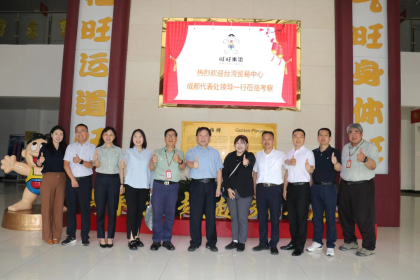 台湾贸易中心成都代表处来长沙调研台资企业