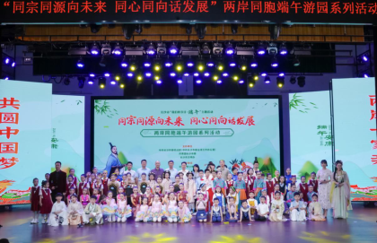 湘台同胞共度端午佳节