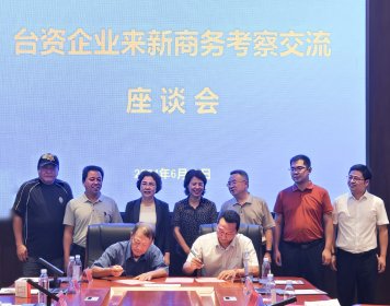 台资企业组团到娄底考察农业项目