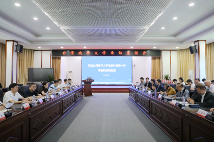台湾南华大学一行到湖南南华大学参访交流