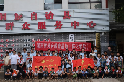 怀化学院开展涉台教育“三下乡”活动