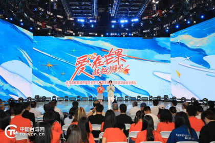 爱·在芒果,超越“湘”见——台湾学子跨海而来许下“青春之约”