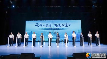 2024年和平文化之旅暨海峡两岸少数民族交流活动在湖南新宁开幕