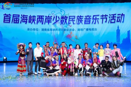 2024年和平文化之旅暨海峡两岸少数民族交流活动成功举办