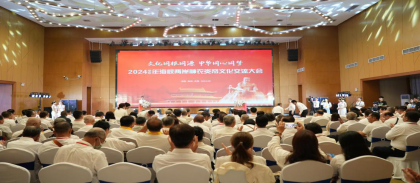 2024（甲辰）年海峡两岸炎帝神农文化交流大会在炎陵举行