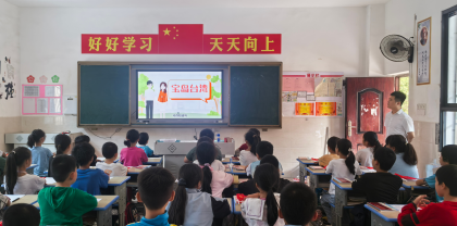 新田县开展涉台教育进校园活动