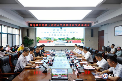 台湾敏实科技大学学术交流团来长沙学院参访交流
