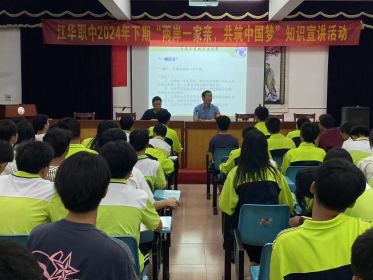 江华瑶族自治县开展涉台教育进校园活动