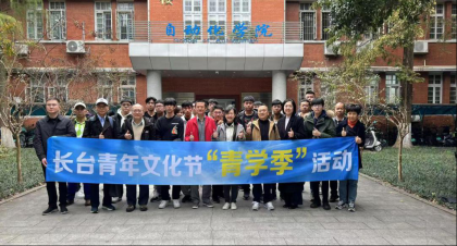 台湾敏实科技大学一行来长沙交流参访