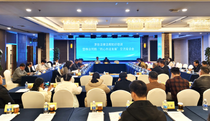 涉台法律法规知识培训暨株台同胞“同心共话发展”交流座谈会召开