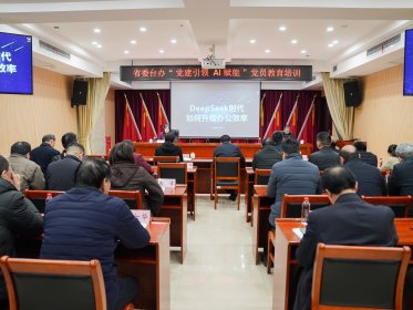 省委台办开展“党建引领 AI赋能”党员教育培训暨人工智能实践学习活动