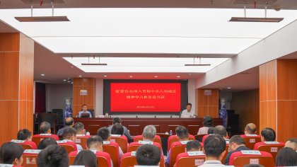 省委台办举办深入贯彻中央八项规定精神学习教育读书班暨理论学习中心组20