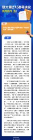 联大第2758号决议系列答问（五）