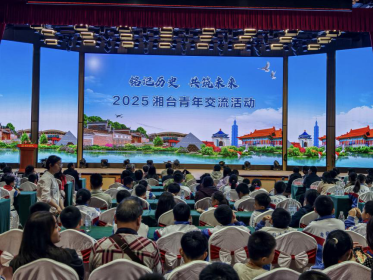 娄底市举办“铭记历史·共筑未来”2025湘台青年交流活动
