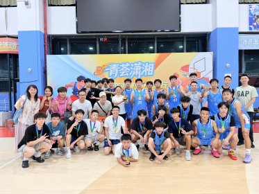 以球会友 共筑体育交流桥梁“青荟潇湘”体育文化交流活动在湘举行
