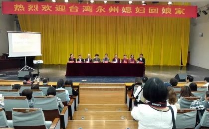 “家和万事兴·台湾永州媳妇娘家行”活动从零陵古城启行