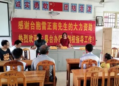 永州市台协和各地台办开展捐资助学活动