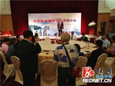 张家界在高雄举行旅游商务推介会