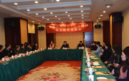 益阳举行台胞台属学习十九大精神暨迎新春座谈会