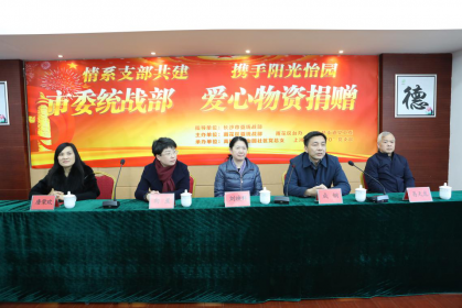 市级涉台教育基地高桥街道怡园社区举办上河阳光“520”党支部爱心捐赠物资仪