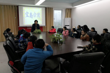 长沙市级涉台教育基地开展小学生涉台知识讲座