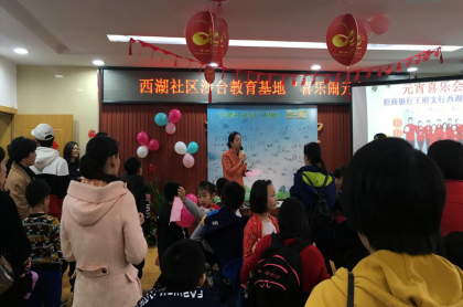 西湖社区涉台教育基地开展元宵喜乐会活动