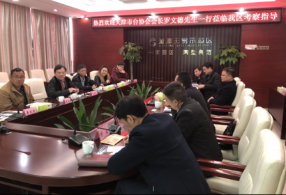 天津市台企协罗文德会长一行到湘潭探亲考察