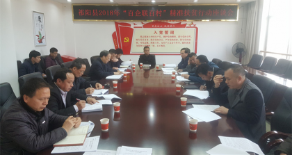 祁阳县台资企业积极参加“百企联百村”行动