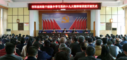 祁阳县台办科级干部积极参加党的“十九大”精神培训班学习