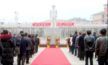 桃源县举行纪念宋教仁为国捐躯105周年报告会