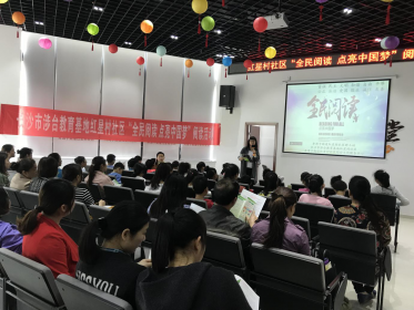 长沙市涉台教育基地红星村开展第一季全民阅读活动