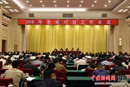 【中新网】2017年湖南实际到位台资同比增长27.1%