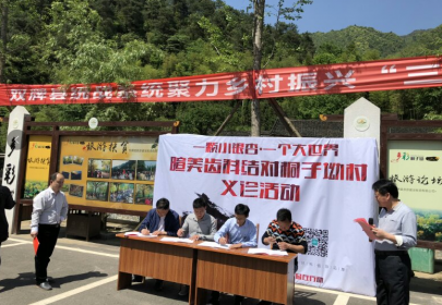 双牌县统战系统“三百”活动 聚力乡村振兴
