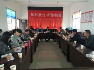 津市台办参加津市市统一战线纪念“五一口号”发布70周年座谈会