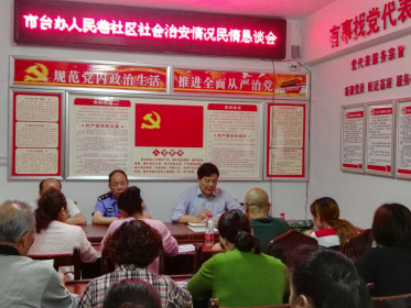 邵阳市台办民情恳谈会开进社区
