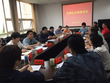 长沙市委台办副主任袁湘鄂赴芙蓉区召开台商座谈会