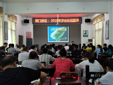古丈县委台办举办科干班中青班涉台知识讲座